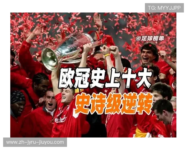 马赛欧冠经典回顾 一段辉煌的欧洲历史
