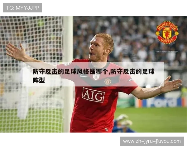 足球比赛中的高压防守与反击转化